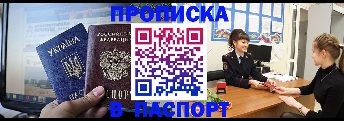 временная регистрация законно в Светлом